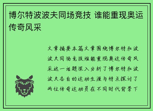 博尔特波波夫同场竞技 谁能重现奥运传奇风采